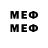 Меф VHQ Penur Nur